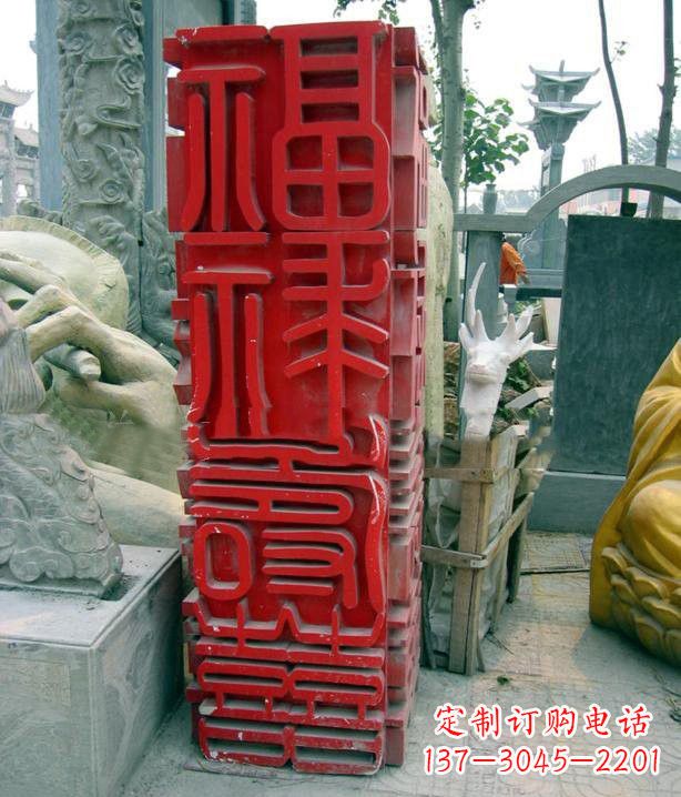 鹤壁不锈钢广场上的福禄寿喜汉字雕塑