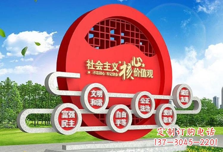 鹤壁不锈钢中国社会主义核心价值观雕塑