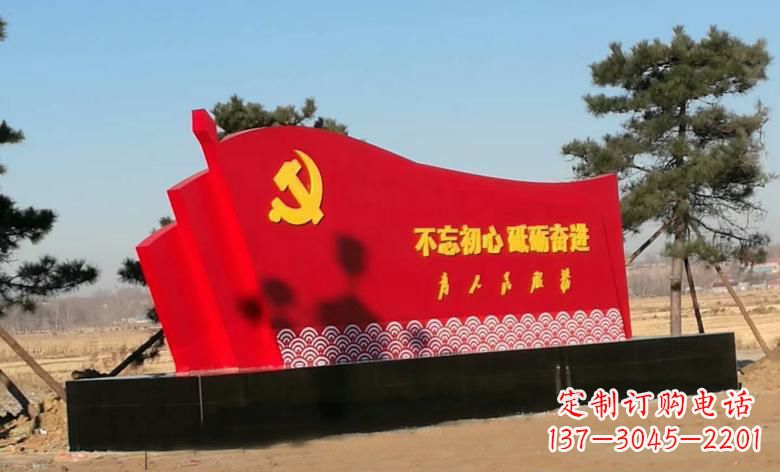 鹤壁不锈钢海浪纹党旗雕塑永葆初心