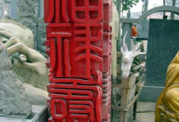 鹤壁不锈钢广场上的福禄寿喜汉字雕塑