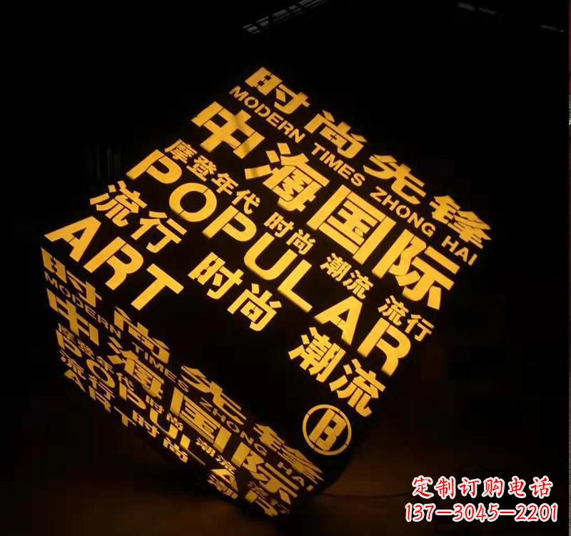 鹤壁不锈钢魔方字母雕塑——精致的艺术品