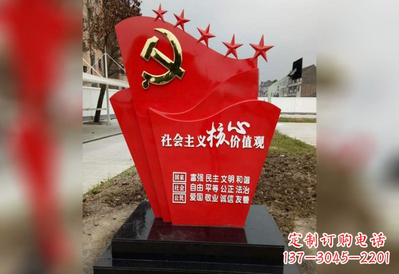 鹤壁铭记社会主义核心价值观党旗雕塑创作