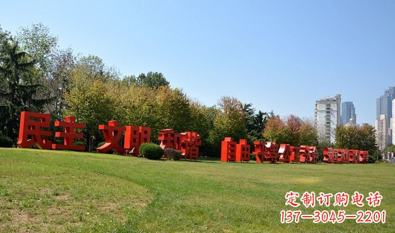 鹤壁传承社会主义核心价值观,不锈钢汉字雕塑引领新时代