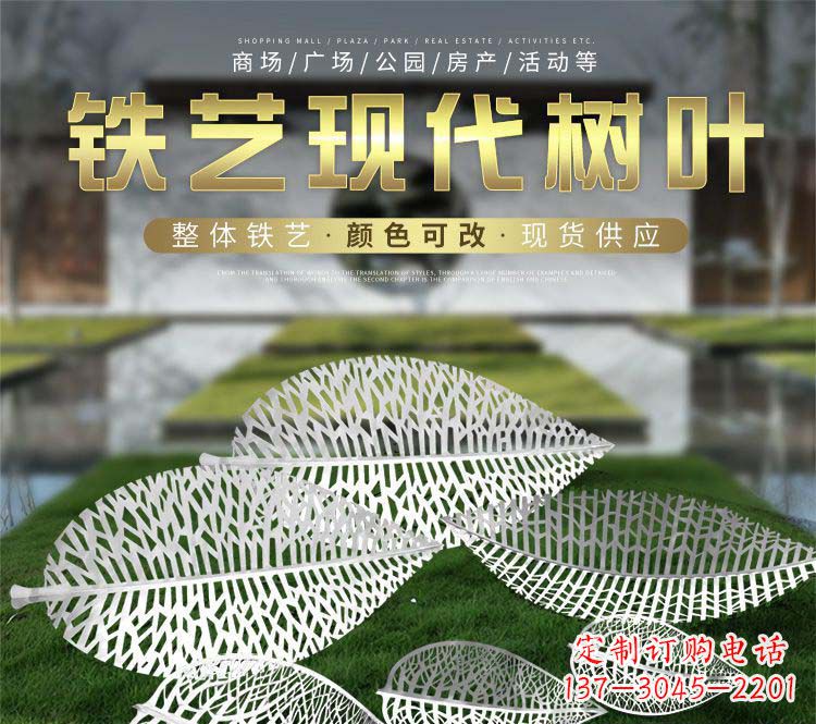 鹤壁不锈钢铁艺树叶雕塑