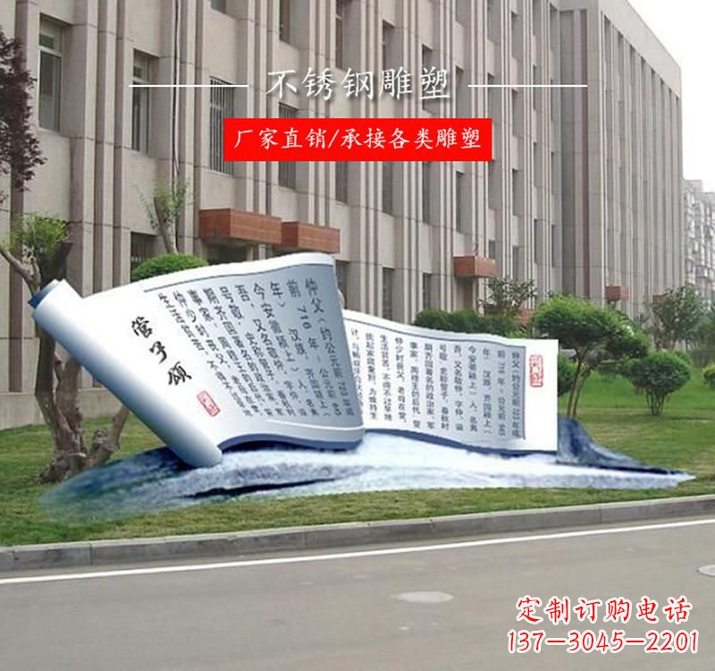 鹤壁不锈钢书卷雕塑——传承文化,记录历史