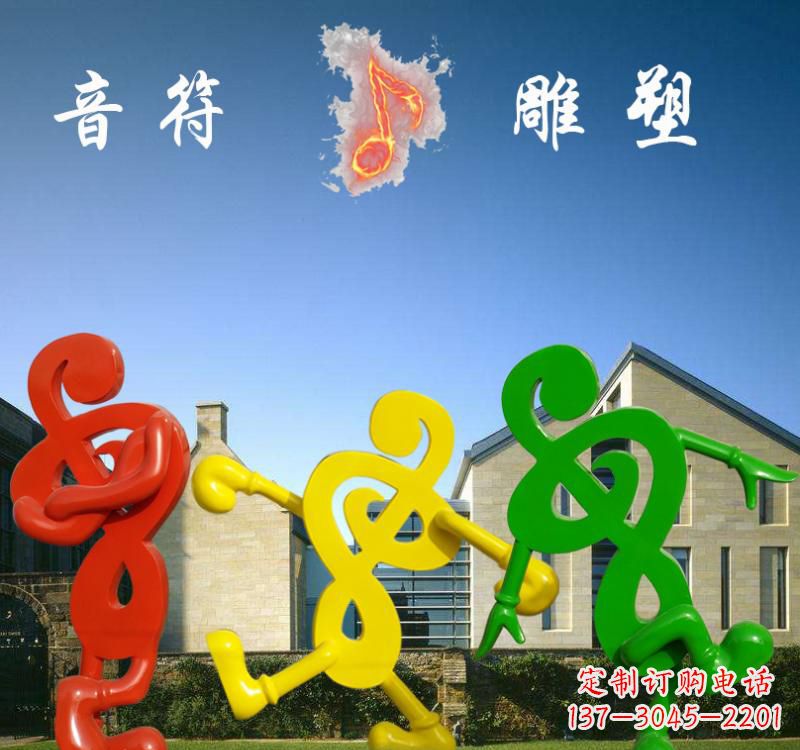 鹤壁不锈钢音符雕塑将音乐和艺术融为一体