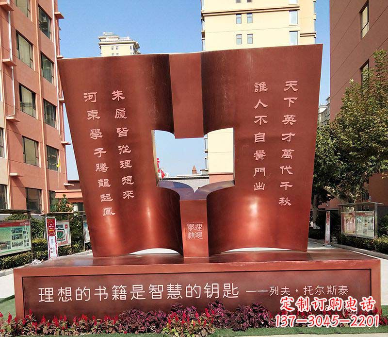 鹤壁不锈钢学校书籍雕塑