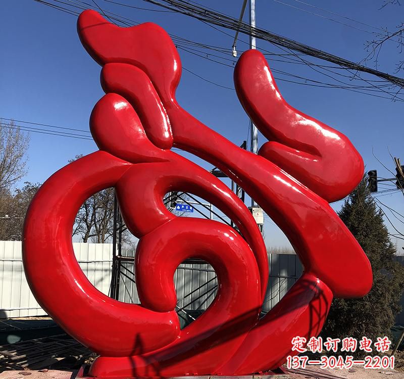 鹤壁不锈钢福字雕塑传递友谊与喜庆