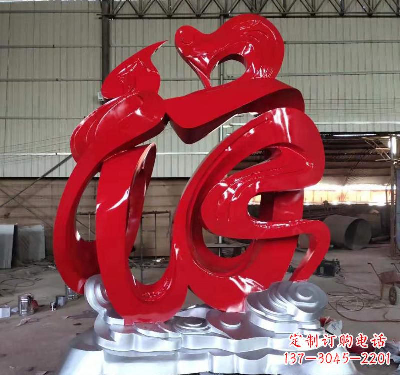 鹤壁不锈钢福字雕塑,艺术景观的点缀