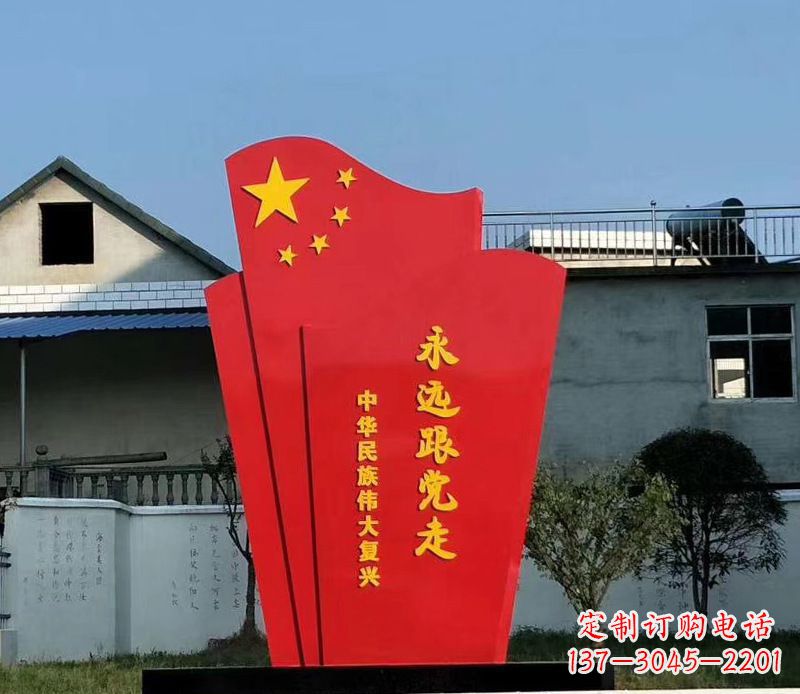 鹤壁五星红旗雕塑永远跟党走