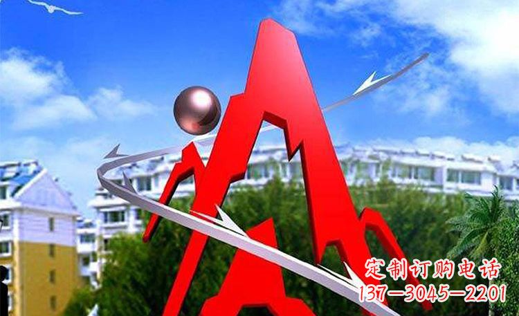 鹤壁字母雕塑景观艺术