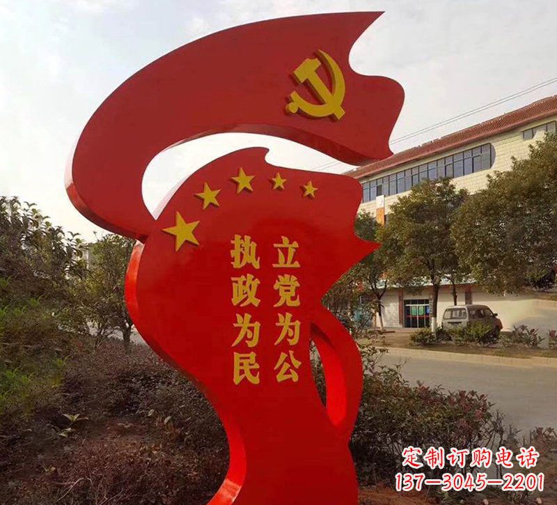鹤壁城市不锈钢党旗宣传文化标语雕塑