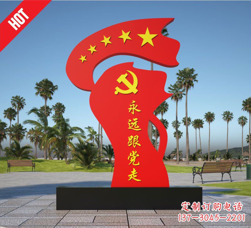鹤壁党旗雕塑——永远跟党走