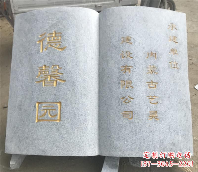 鹤壁德馨园书籍石雕
