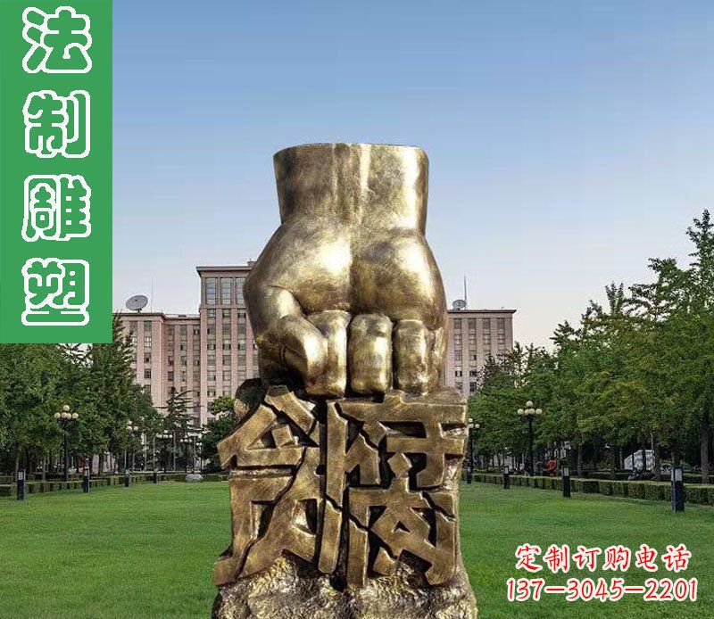 鹤壁纪念拳头雕塑——传承反腐倡廉精神