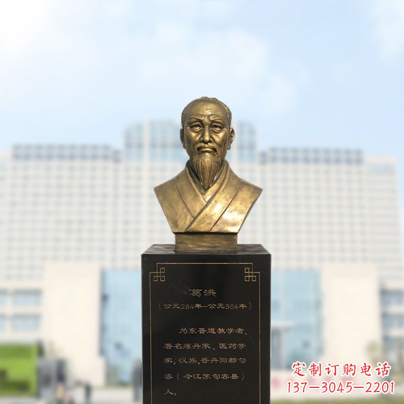 鹤壁葛洪玻璃钢仿铜胸像雕塑-医院医学院历史名人头像摆件