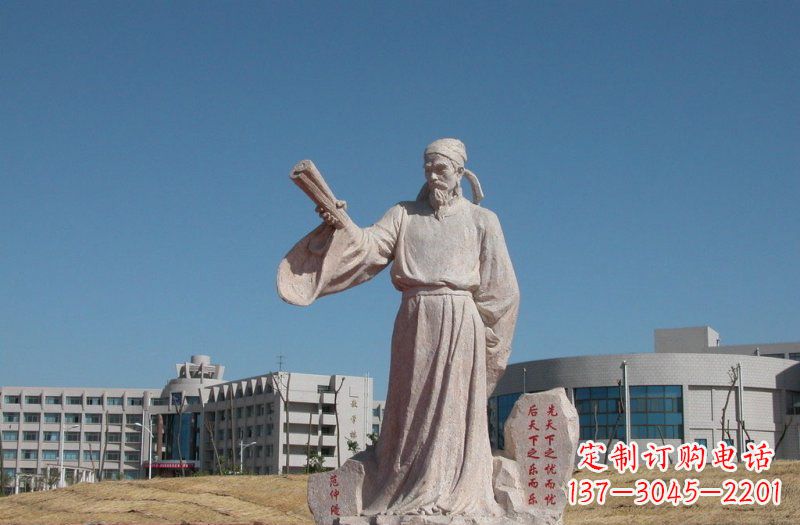 鹤壁领雕塑范仲淹石雕