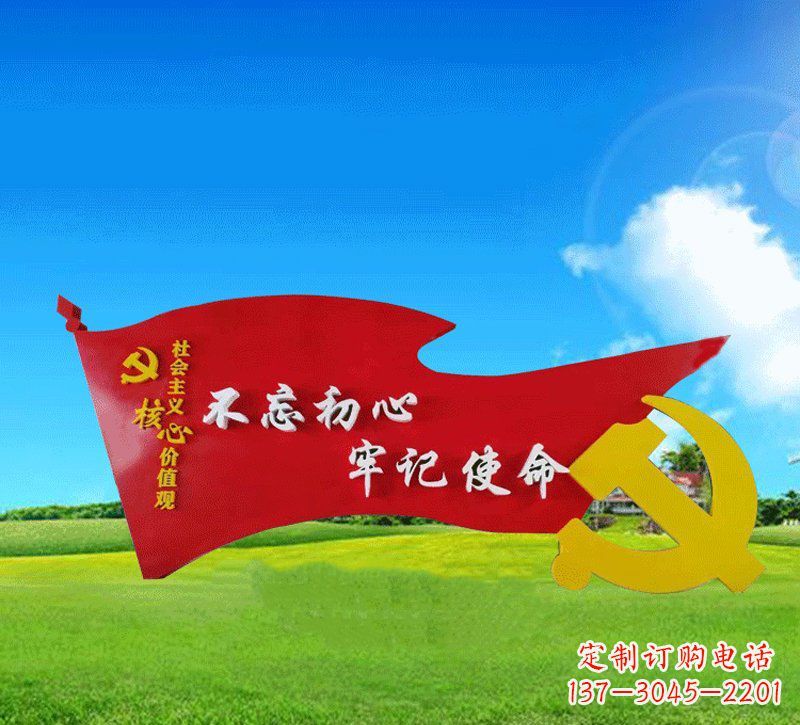 鹤壁广场不锈钢不忘初心党徽党旗雕塑