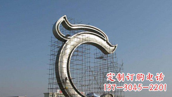 鹤壁无限创意的不锈钢字母雕塑