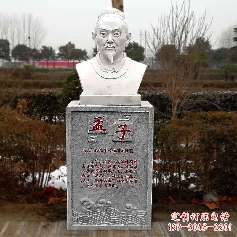 鹤壁孟子石雕头像,传承历史文化