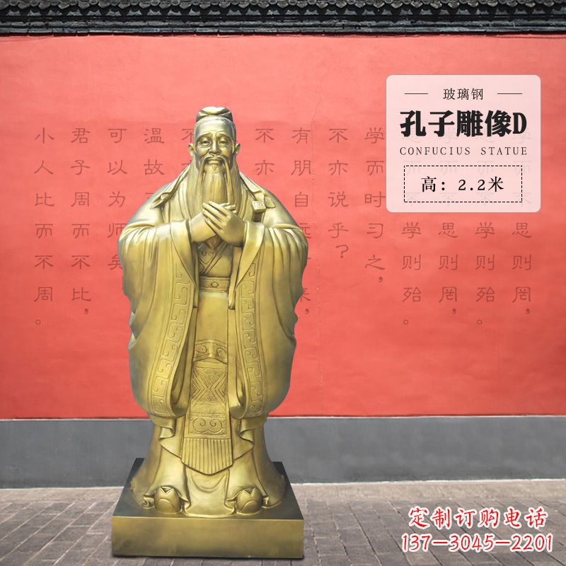 鹤壁孔子雕像D-玻璃钢访谈人物雕塑
