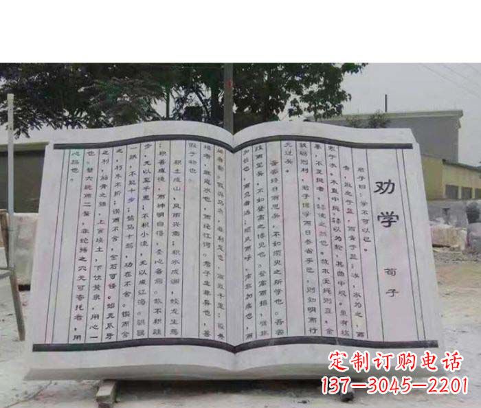 鹤壁劝学石雕书籍景观雕塑