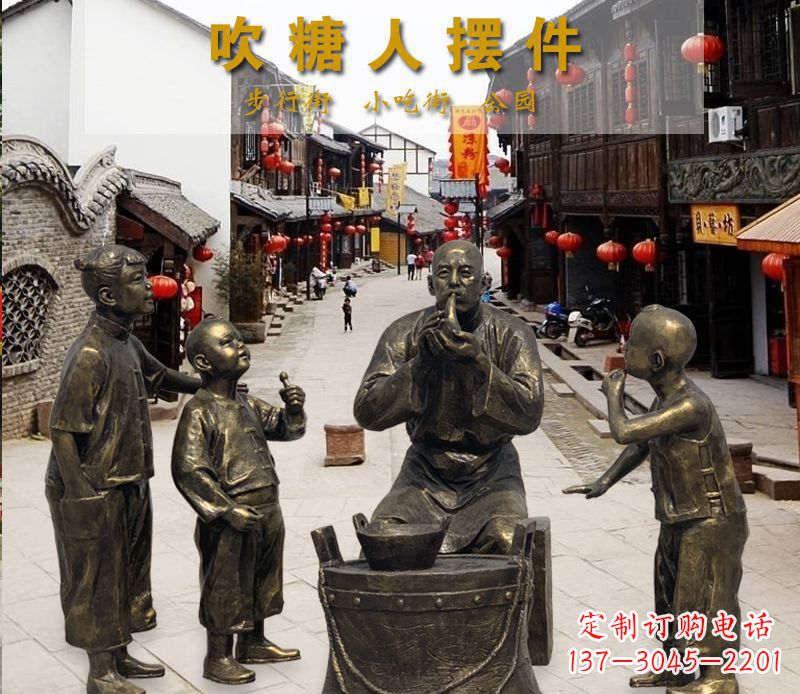 鹤壁领雕塑:特色小品铜雕糖人