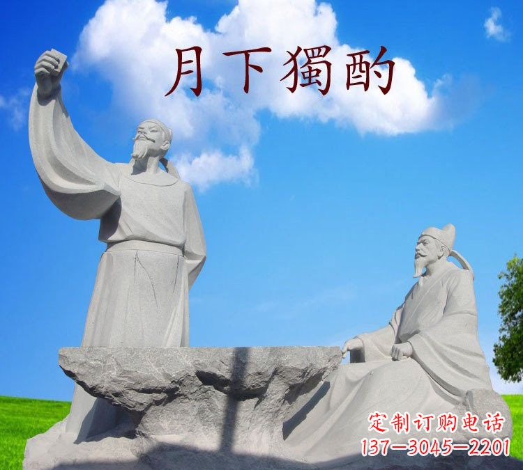 鹤壁石雕校园古代名人李白