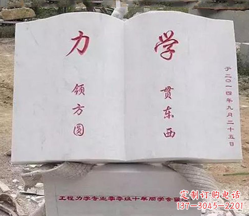 鹤壁石雕学校书籍雕塑