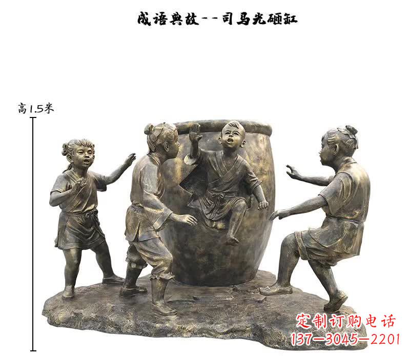 鹤壁司马光砸缸儿童雕塑