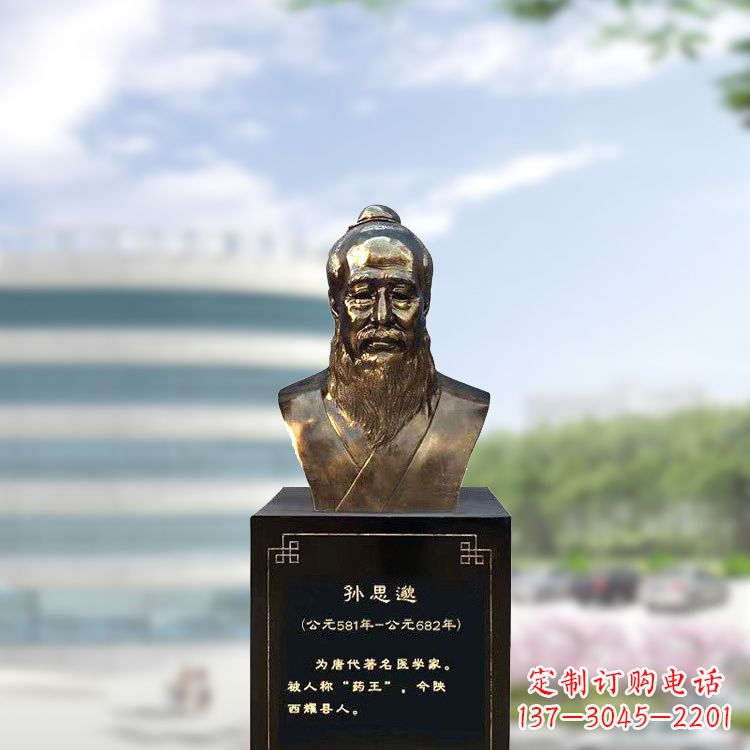 鹤壁孙思邈仿铜玻璃钢头像-医院历史名人半身像