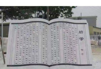 鹤壁劝学石雕书籍景观雕塑