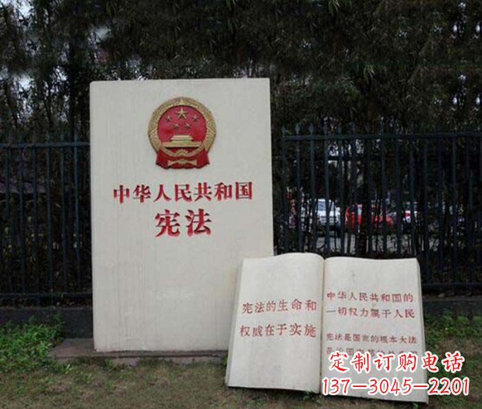 鹤壁宪法书籍公园景观石雕