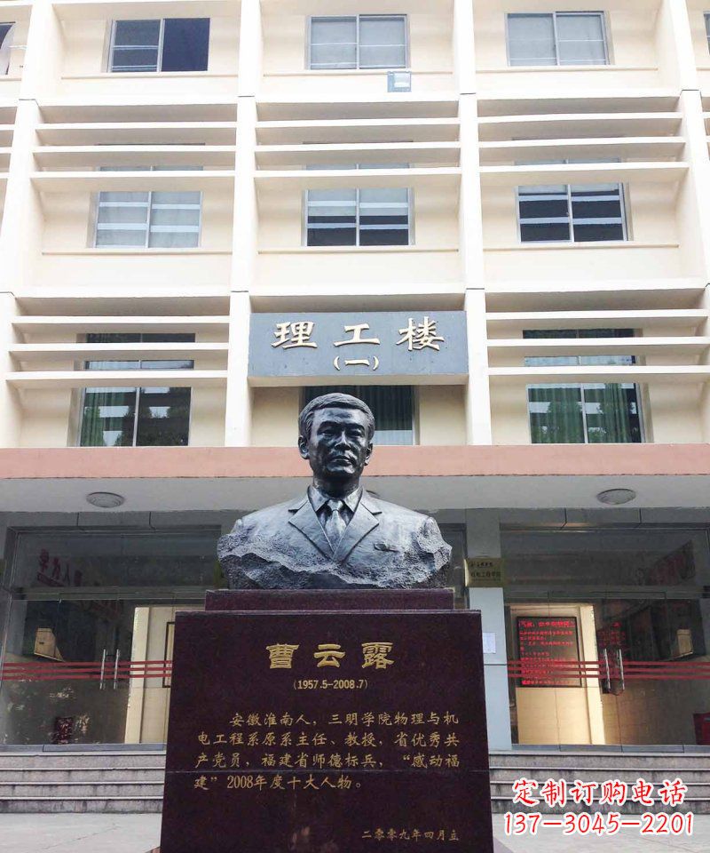 鹤壁校园曹云露名人铜雕