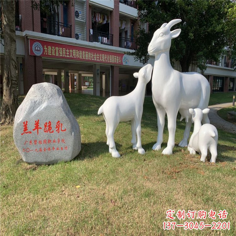 鹤壁校园草坪装饰景观动物雕塑玻璃钢羔羊跪乳雕塑