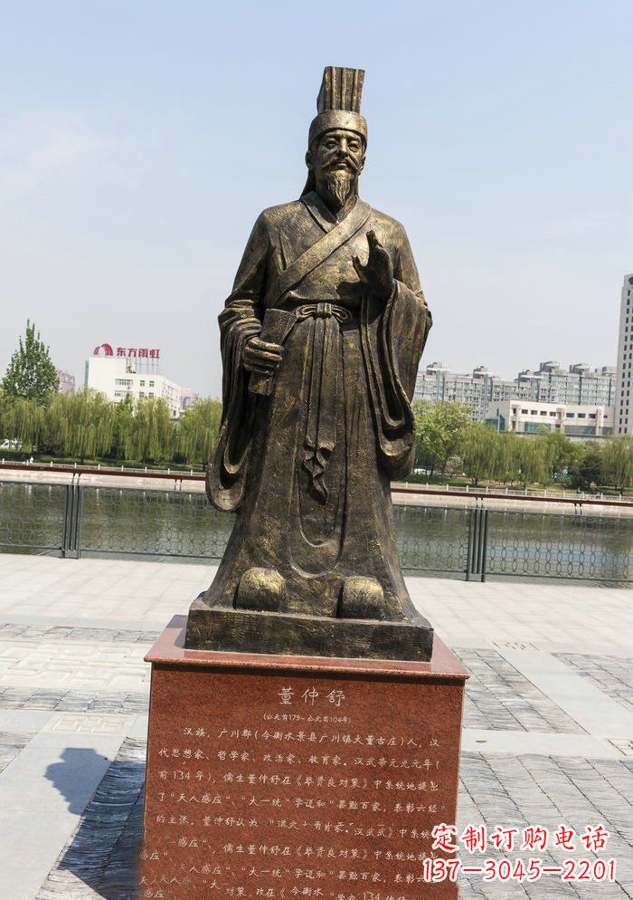 鹤壁校园董仲舒铜雕