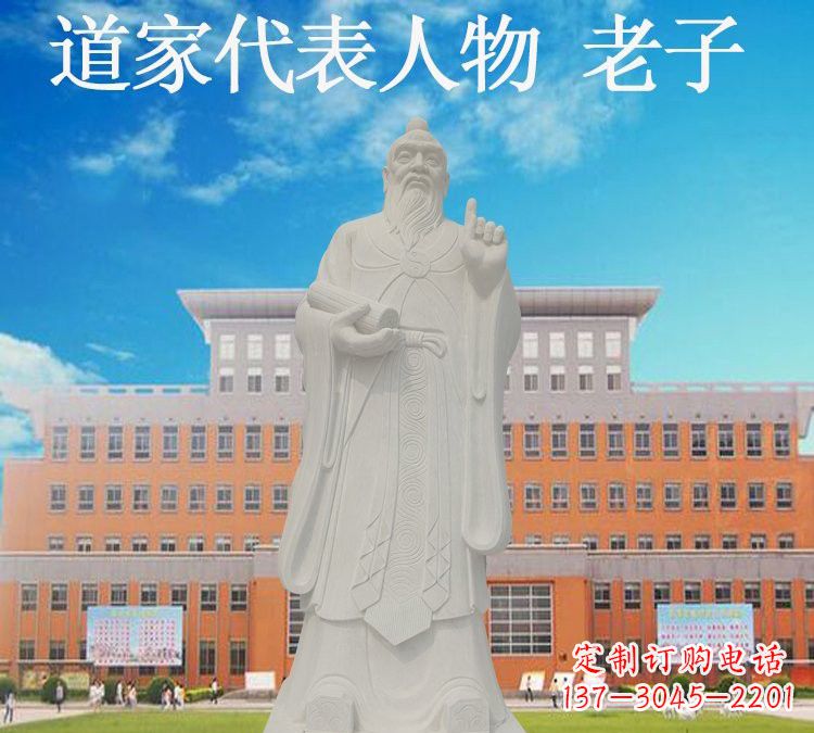 鹤壁校园名人老子石雕