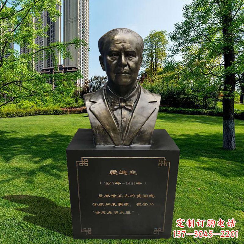鹤壁校园名人著名发明家爱迪生玻璃钢仿铜头像胸像