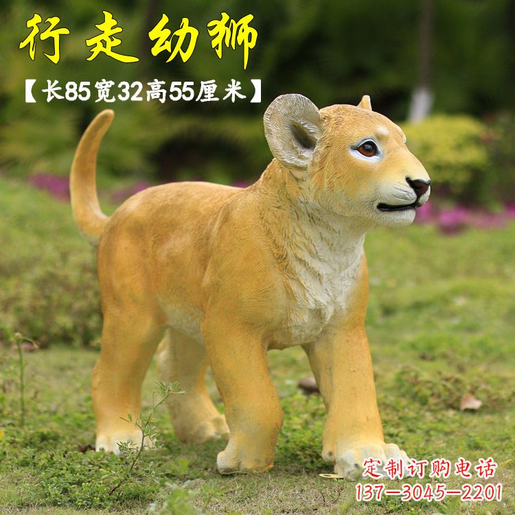 鹤壁行走的幼狮-玻璃钢仿真狮子雕塑