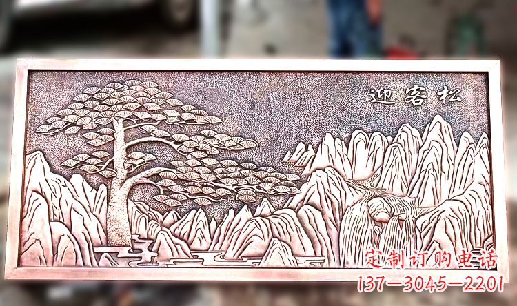 鹤壁紫铜迎客松山水浮雕画