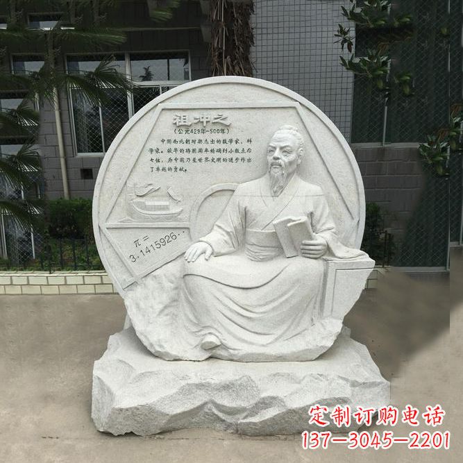 鹤壁祖冲之石刻浮雕-汉白玉校园名人雕塑